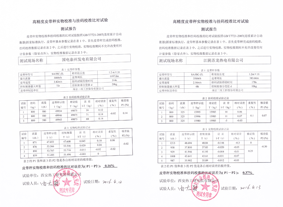 阵列式皮带秤