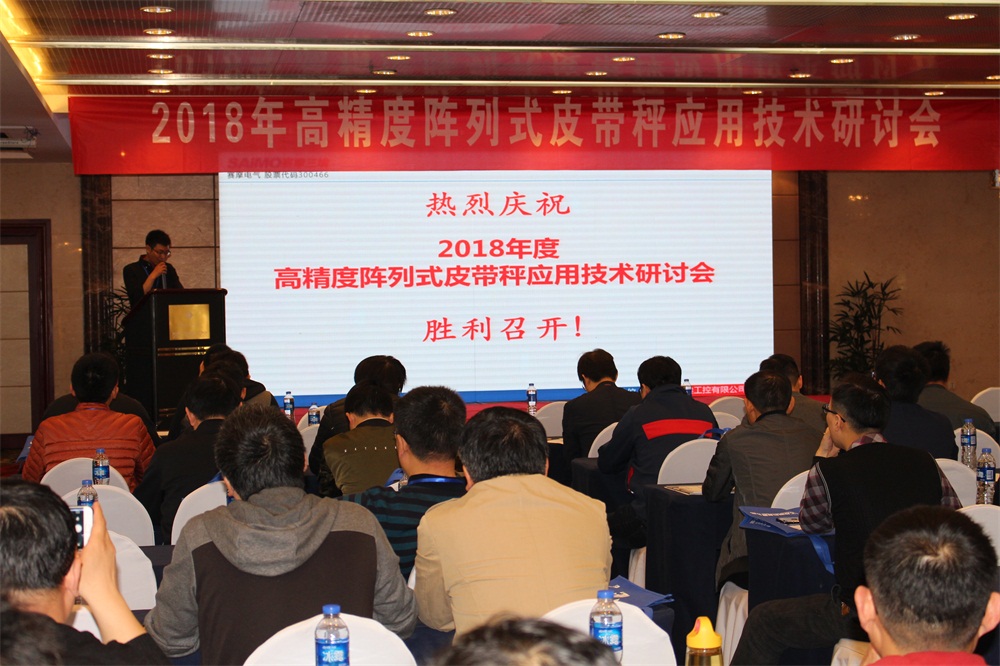 阵列秤交流会