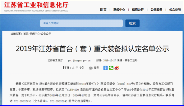赛摩机器人全自动制样入选江苏省首台(套)名录 赛摩机器人全自动制样入选江苏省首台(套)名录